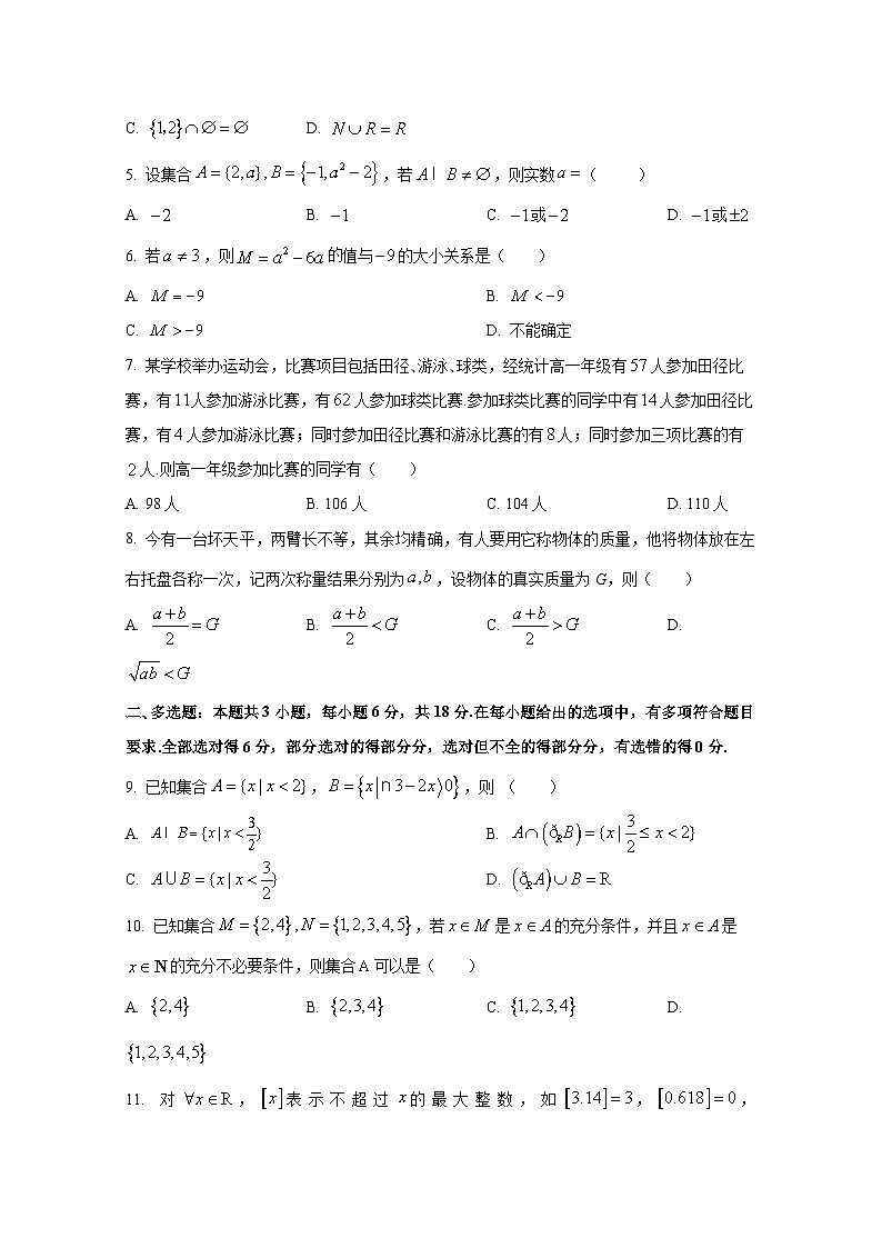 四川省遂宁市2024-2025学年高一上册10月月考数学检测试题第2页