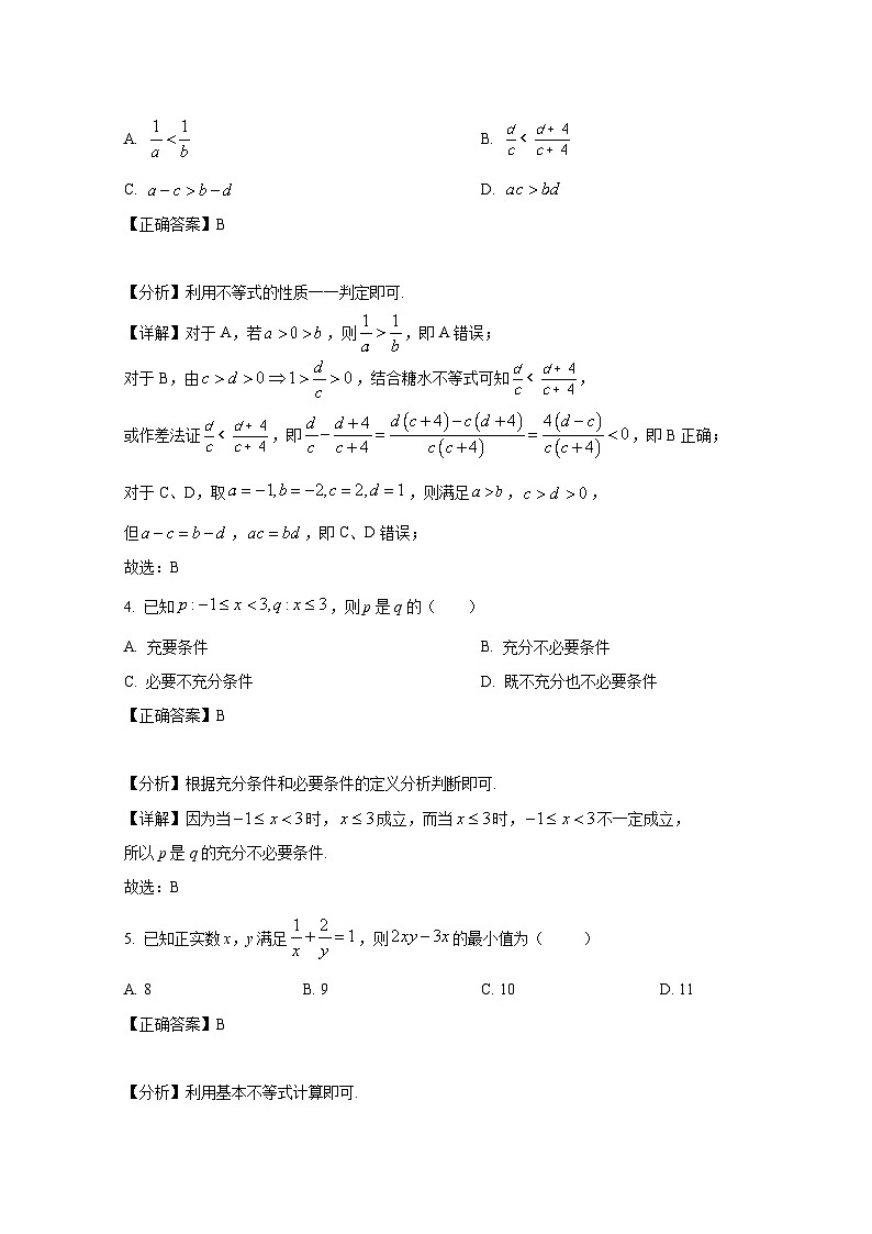 天津市红桥区2024-2025学年高一上册期中联考数学检测试题（附解析）第2页
