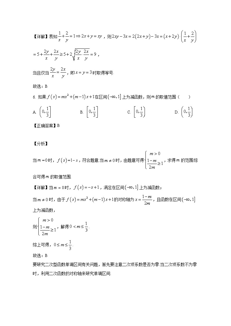 天津市红桥区2024-2025学年高一上册期中联考数学检测试题（附解析）第3页