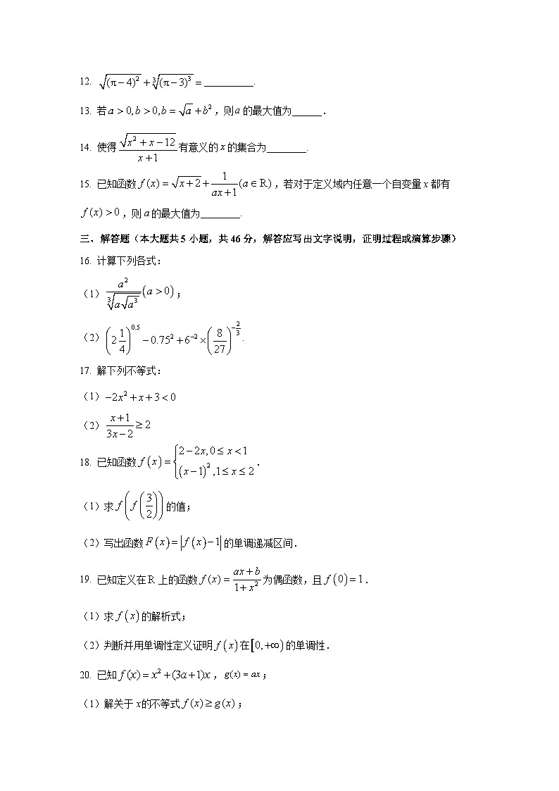 天津市红桥区2024-2025学年高一上册期中联考数学检测试题（含解析）第3页