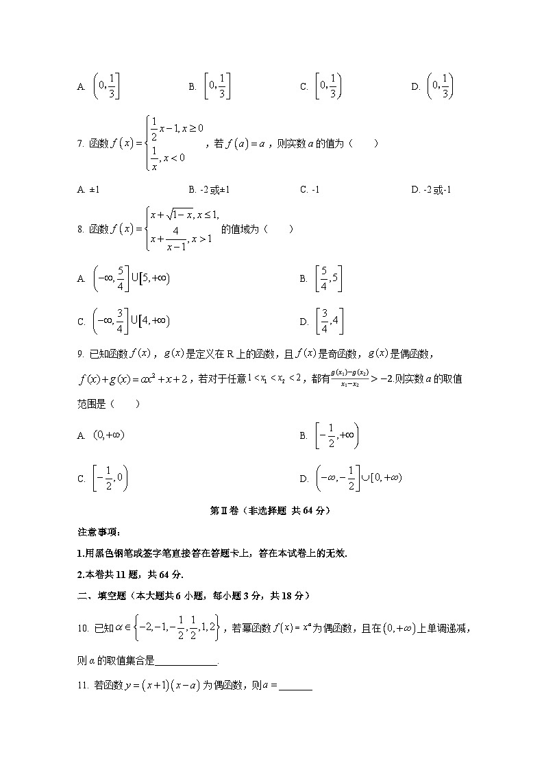 天津市红桥区2024-2025学年高一上册期中联考数学检测试题第2页