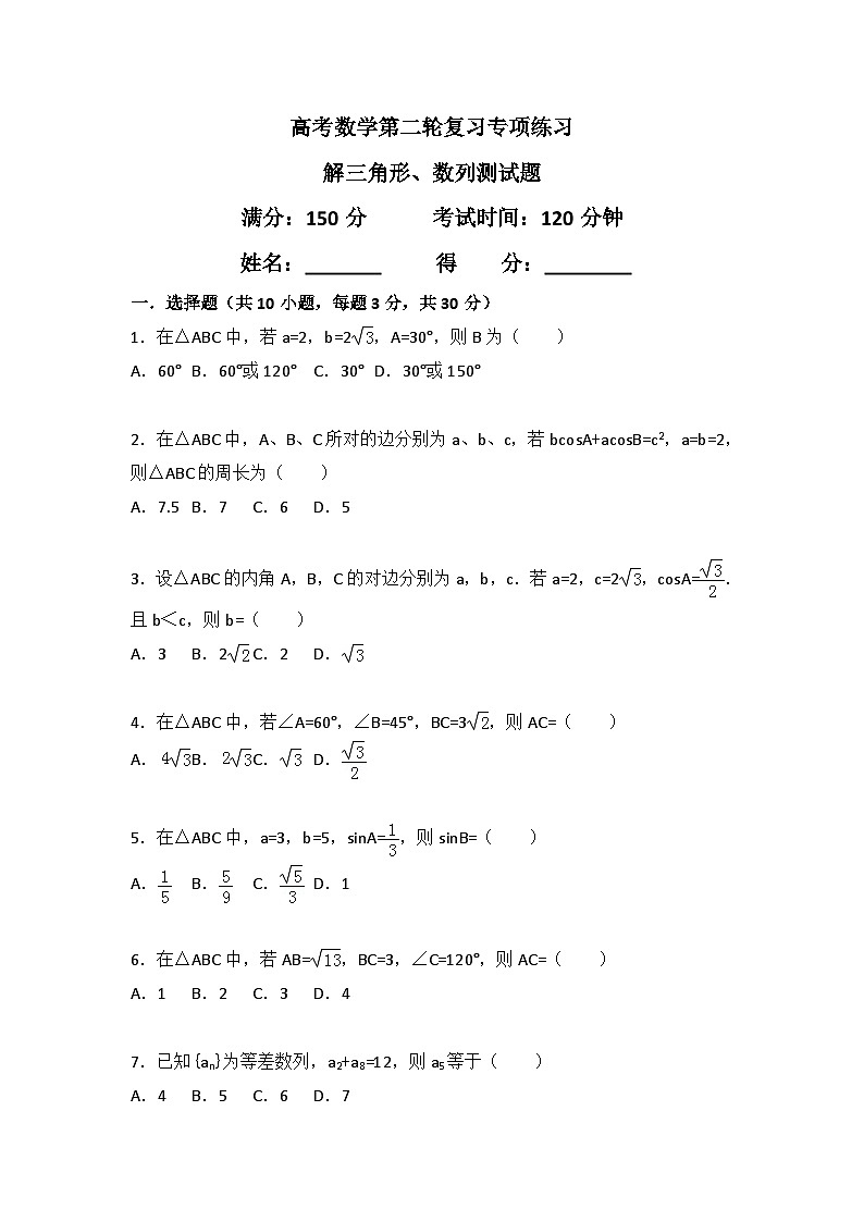 高考数学第二轮复习专项练习——三角函数、数列（含答案）第1页