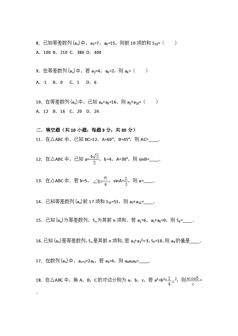 高考数学第二轮复习专项练习——三角函数、数列（含答案）第2页