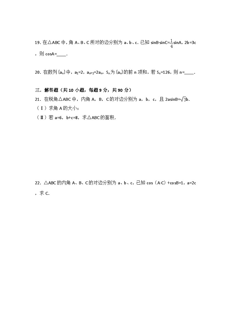 高考数学第二轮复习专项练习——三角函数、数列（含答案）第3页