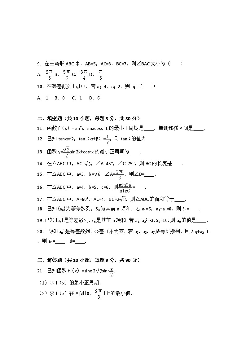 高考数学第二轮复习专项练习——三角函数、解三角形、等差数列测试题（含解析）第2页