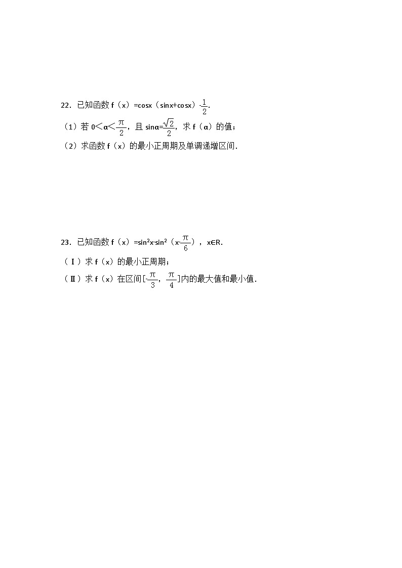 高考数学第二轮复习专项练习——三角函数、解三角形、等差数列测试题（含解析）第3页