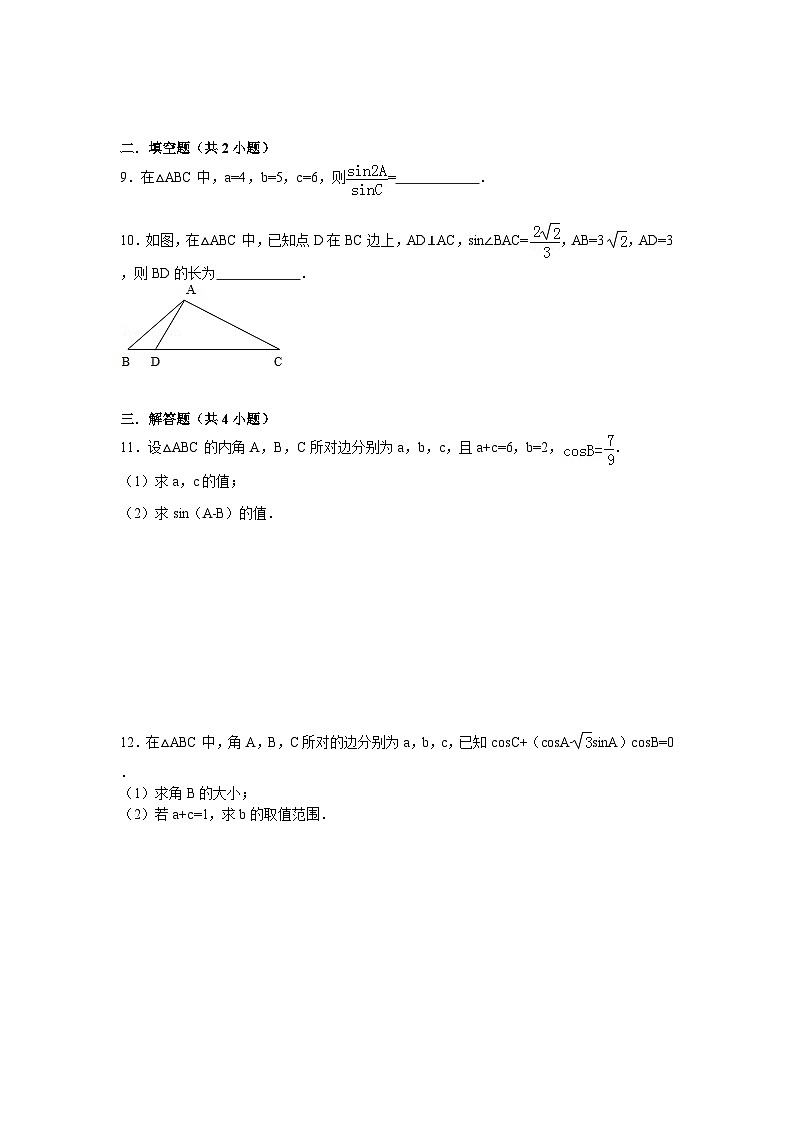 高考数学第二轮复习专项练习——余弦定理（二）（含解析）第2页