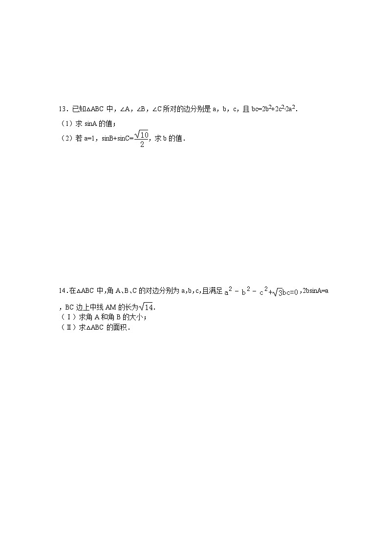 高考数学第二轮复习专项练习——余弦定理（二）（含解析）第3页