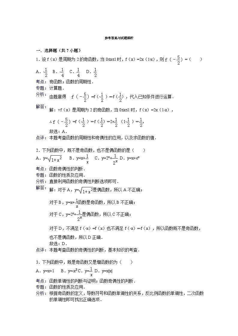 高考数学第二轮复习专项练习——函数的单调性与奇偶性（含解析）第3页