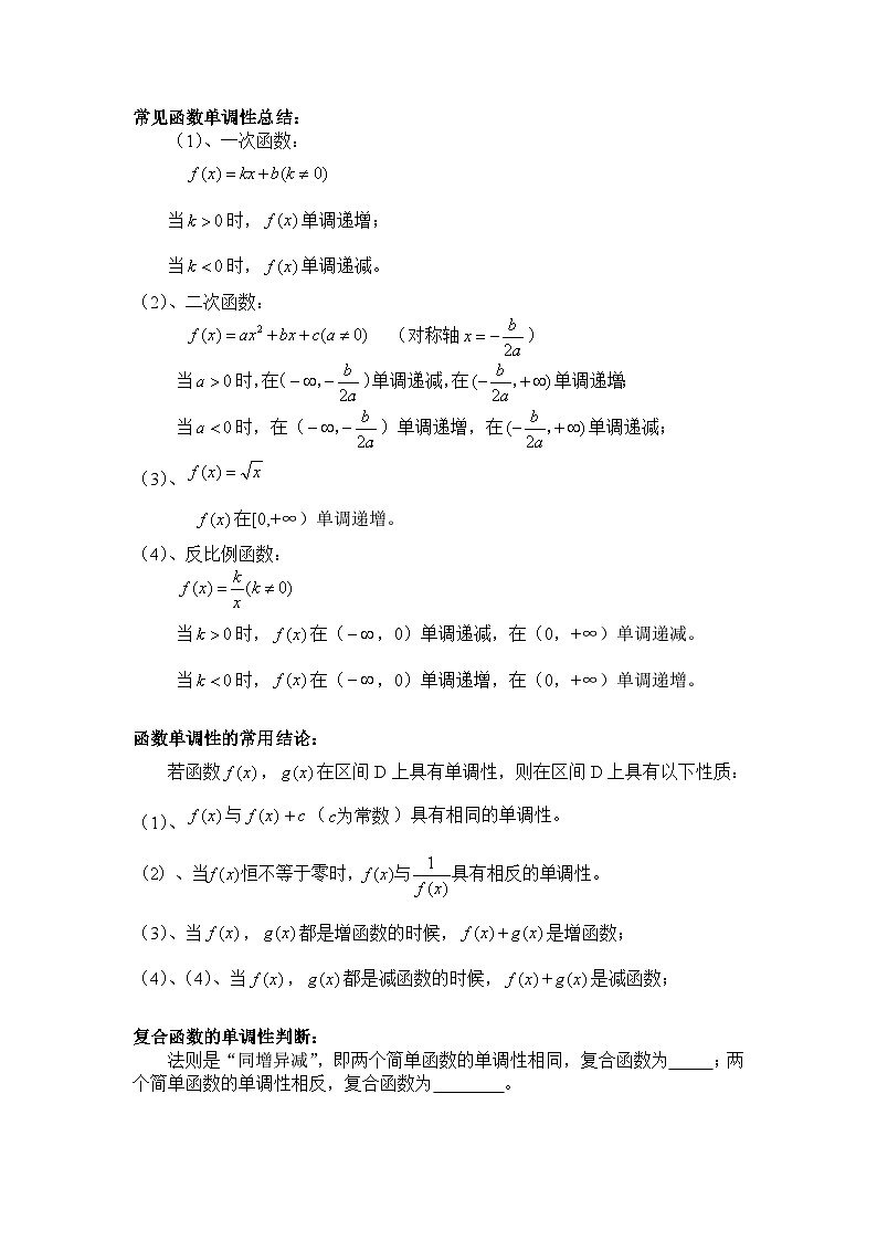 高考数学第二轮复习专项练习——函数的基本性质（含解析）第2页