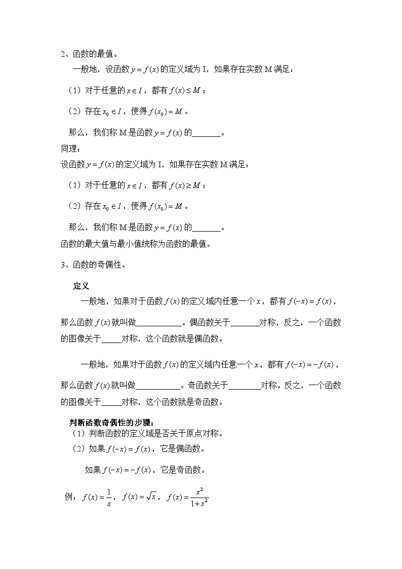 高考数学第二轮复习专项练习——函数的基本性质（含解析）第3页