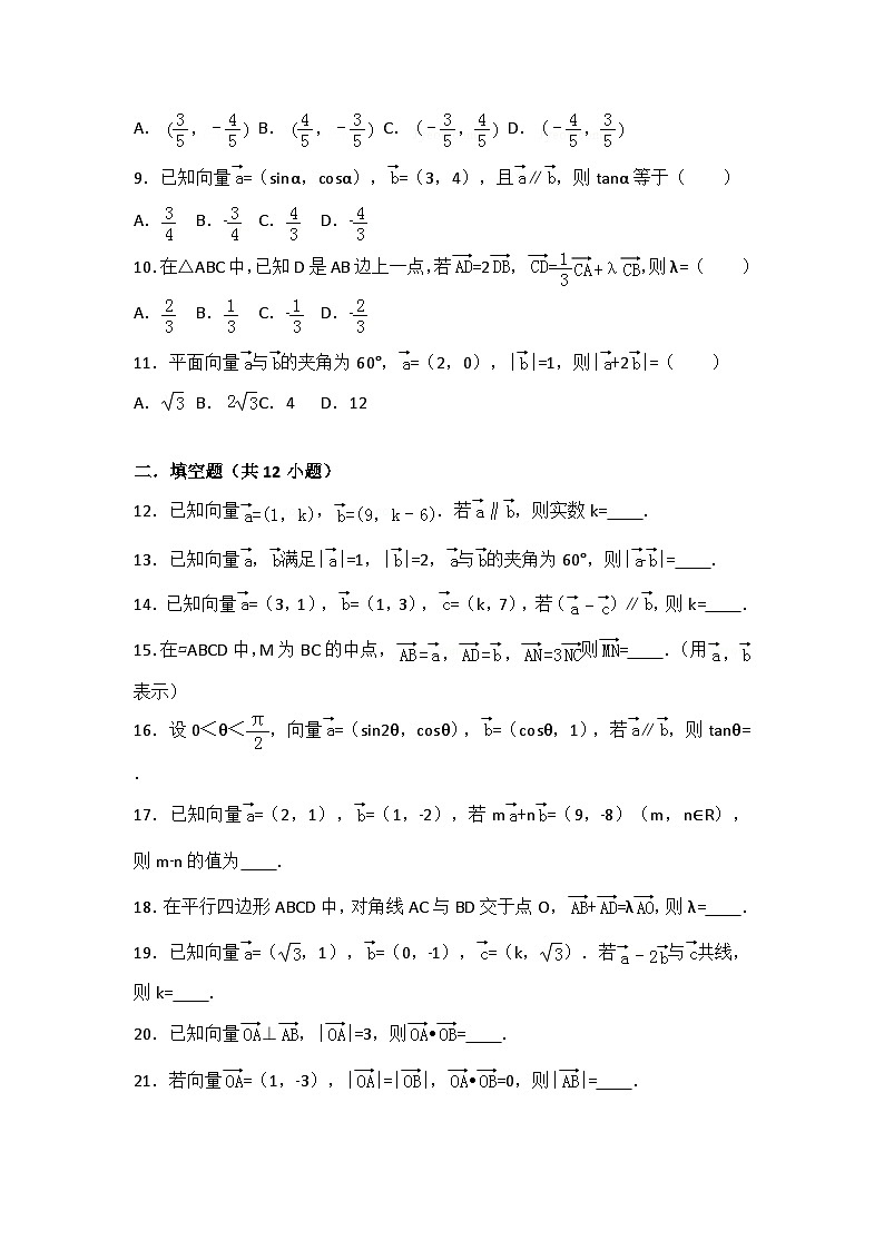 高考数学第二轮复习专项练习——向量（含解析）第2页