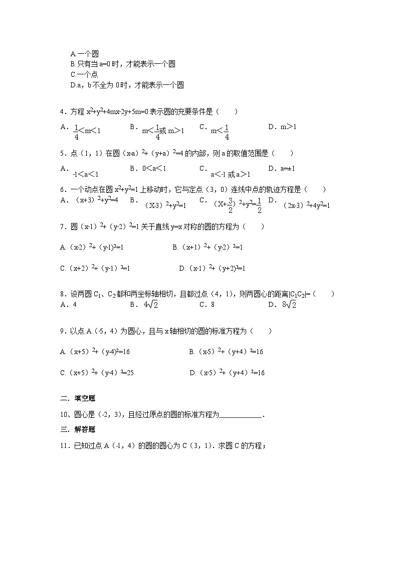 高考数学第二轮复习专项练习——圆的方程、直线与圆的位置关系第2页