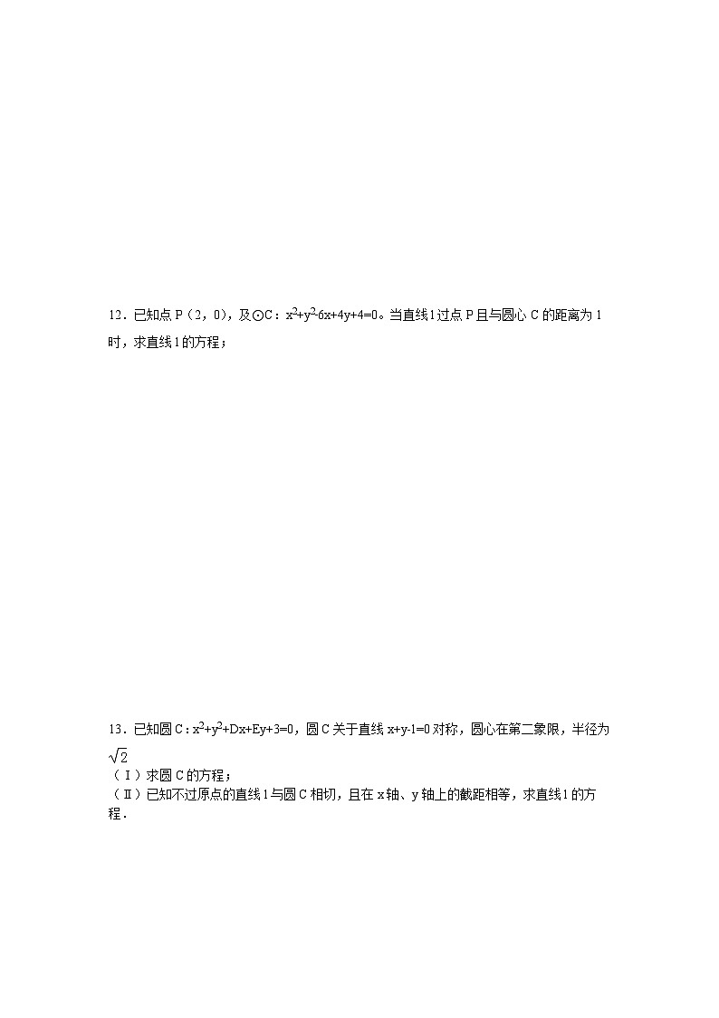 高考数学第二轮复习专项练习——圆的方程、直线与圆的位置关系第3页