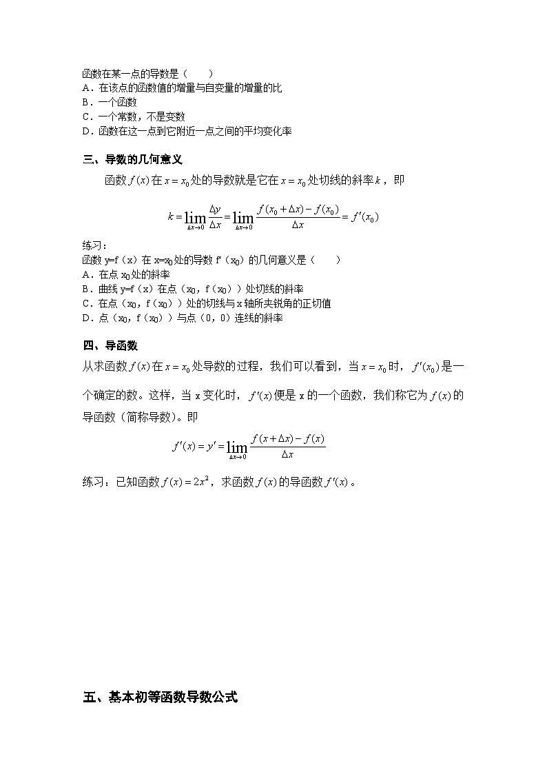 高考数学第二轮复习专项练习——导数、微分及其积分第2页