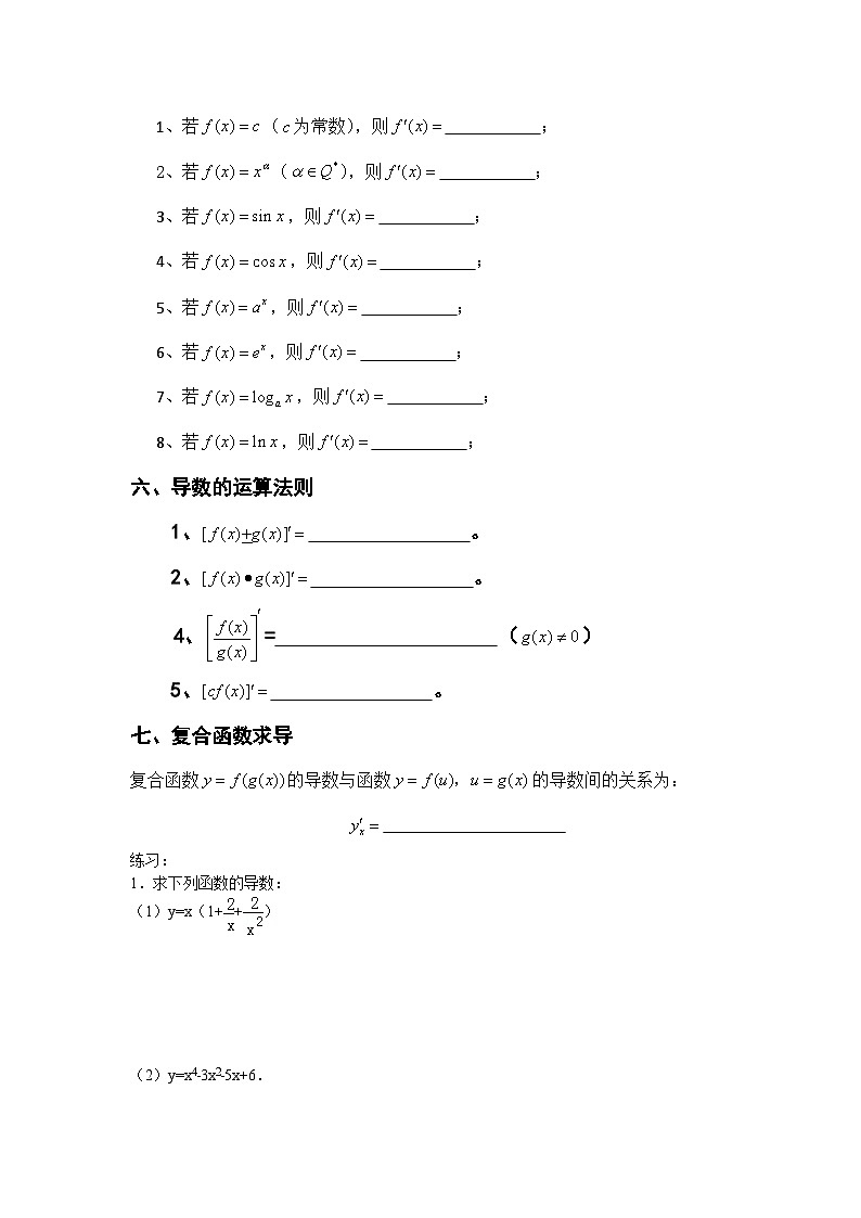 高考数学第二轮复习专项练习——导数、微分及其积分第3页