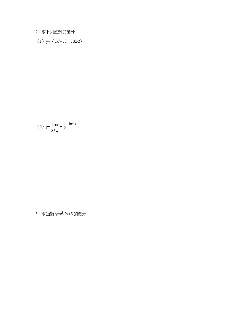 高考数学第二轮复习专项练习——微分第3页
