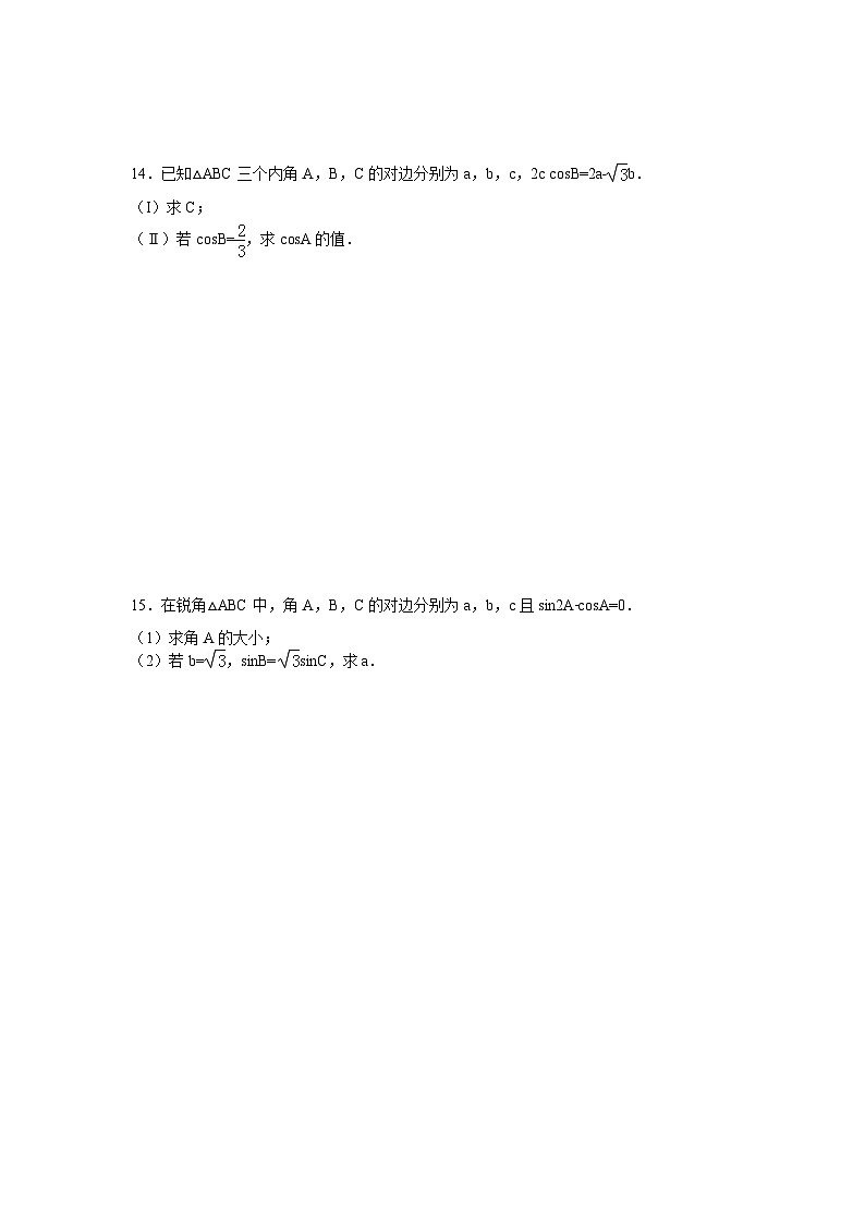 高考数学第二轮复习专项练习——正弦定理（二）（含解析）第3页