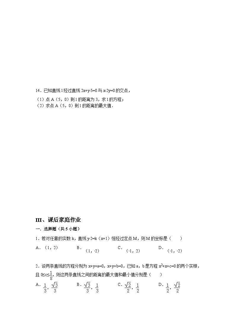 高考数学第二轮复习专项练习——直线的交点坐标与距离公式第3页