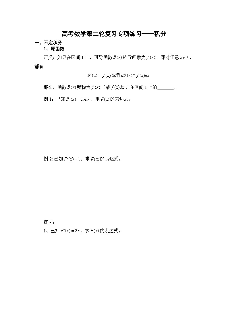 高考数学第二轮复习专项练习——积分第1页