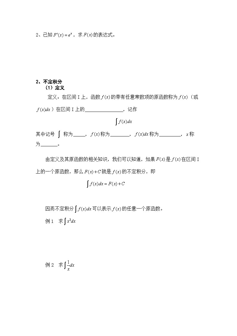 高考数学第二轮复习专项练习——积分第2页