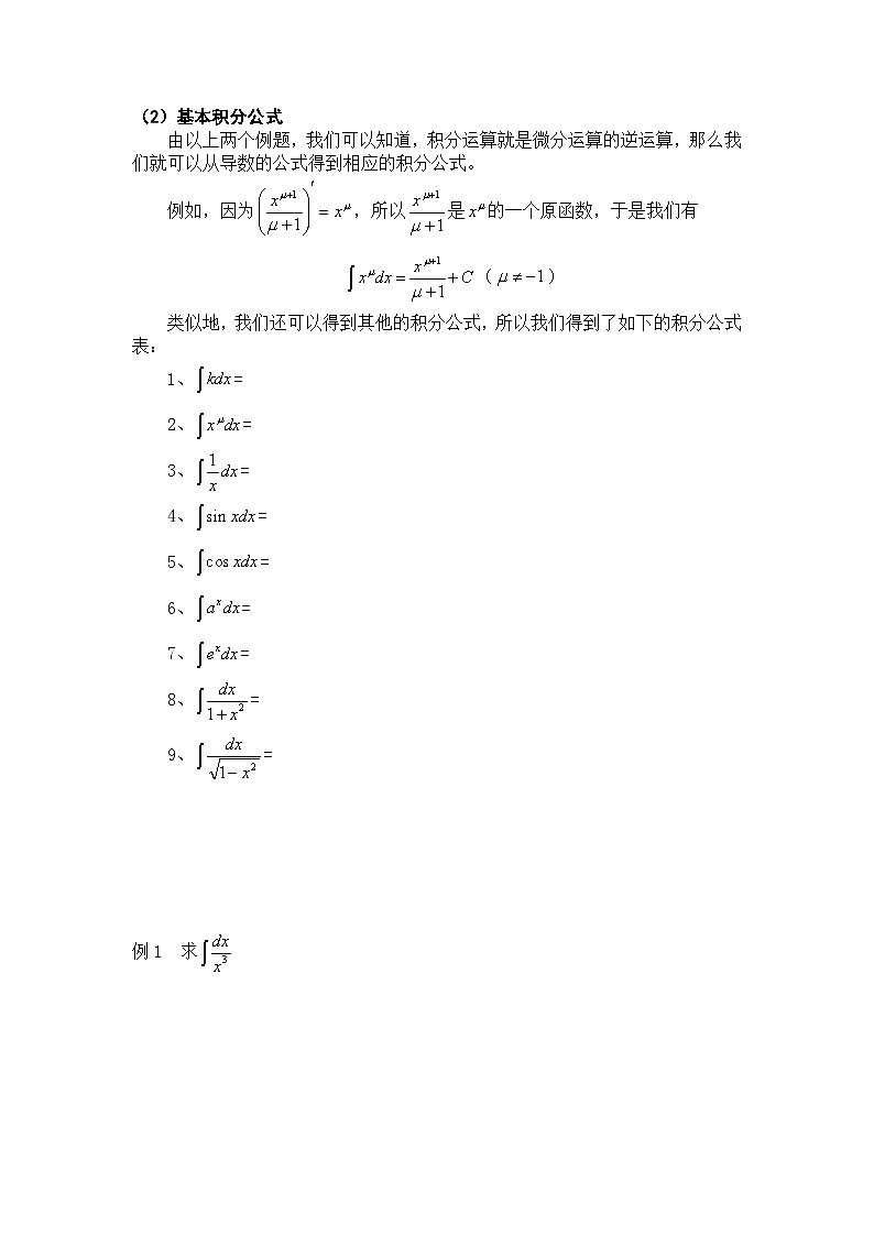 高考数学第二轮复习专项练习——积分第3页