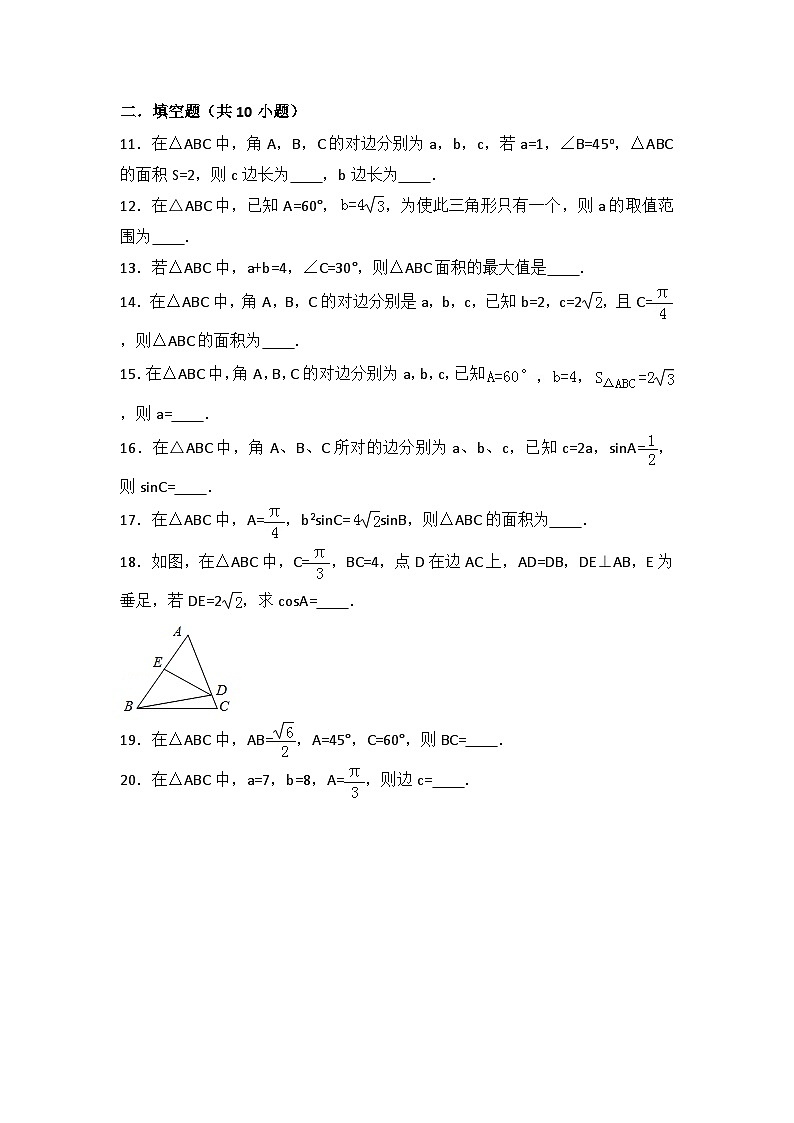 高考数学第二轮复习专项练习——解三角形常考题（含解析）第2页
