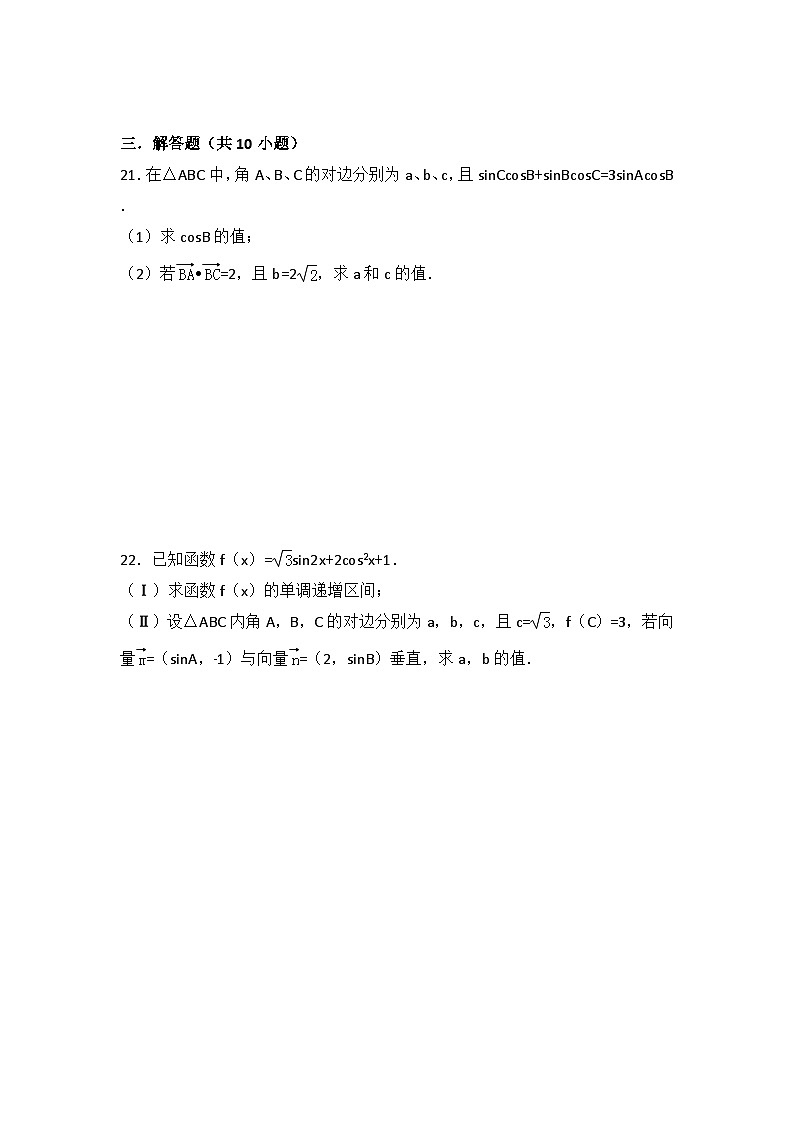高考数学第二轮复习专项练习——解三角形常考题（含解析）第3页