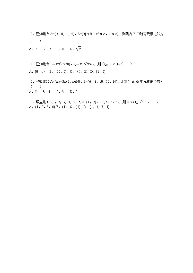 高考数学第二轮复习专项练习——集合（含解析）第2页