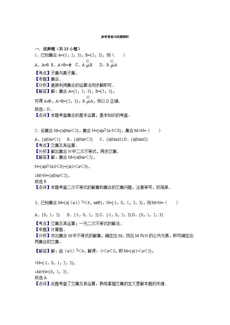 高考数学第二轮复习专项练习——集合（含解析）第3页