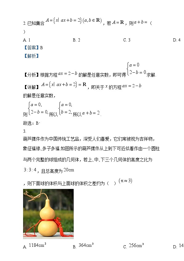 河南省创新发展联盟质量检测2024-2025学年高三上学期11月期中考试数学试题含解析第2页