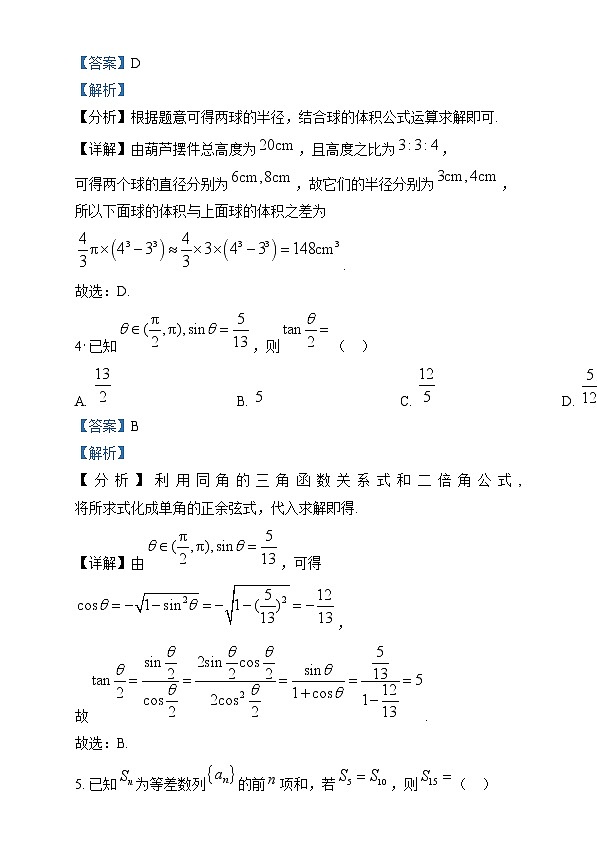 河南省创新发展联盟质量检测2024-2025学年高三上学期11月期中考试数学试题含解析第3页