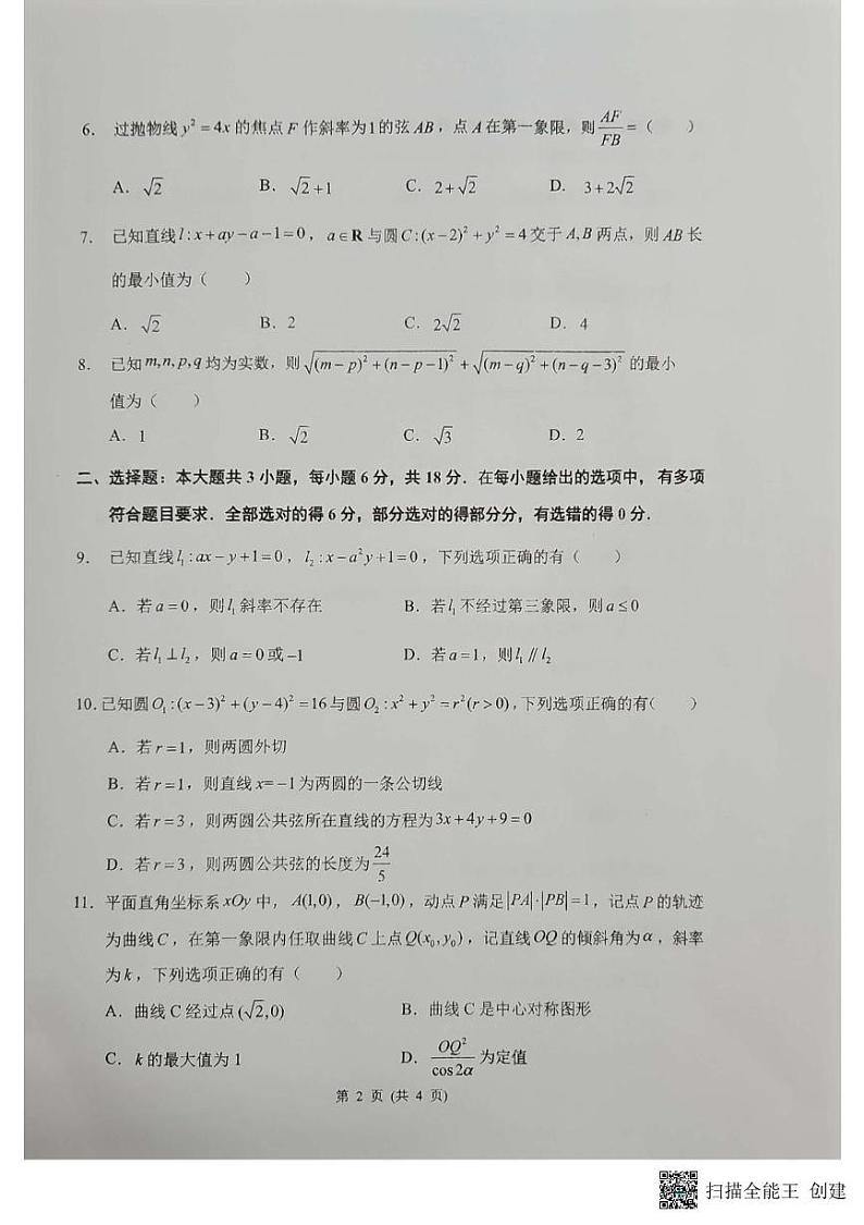 2025扬州高二上学期1月期末考试数学PDF版无答案第2页