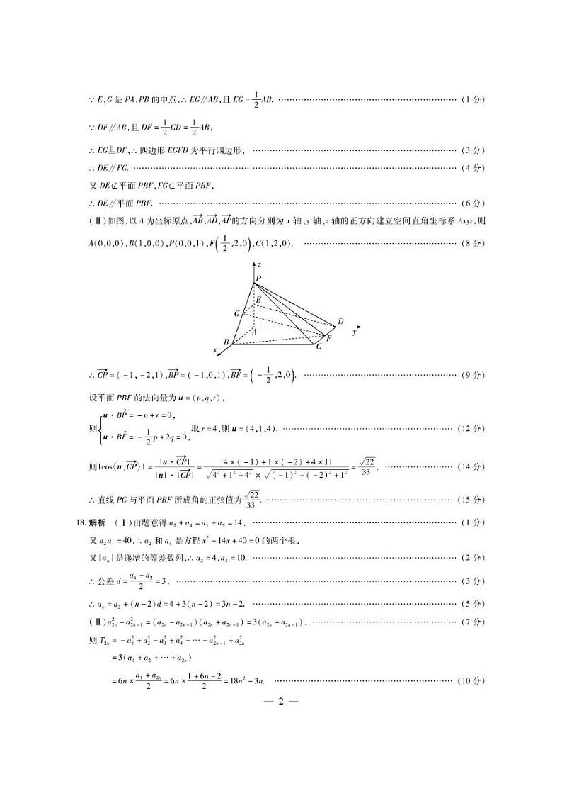 海南省2024-2025学年高二上学期学业水平诊断（二）数学试题简易答案第2页