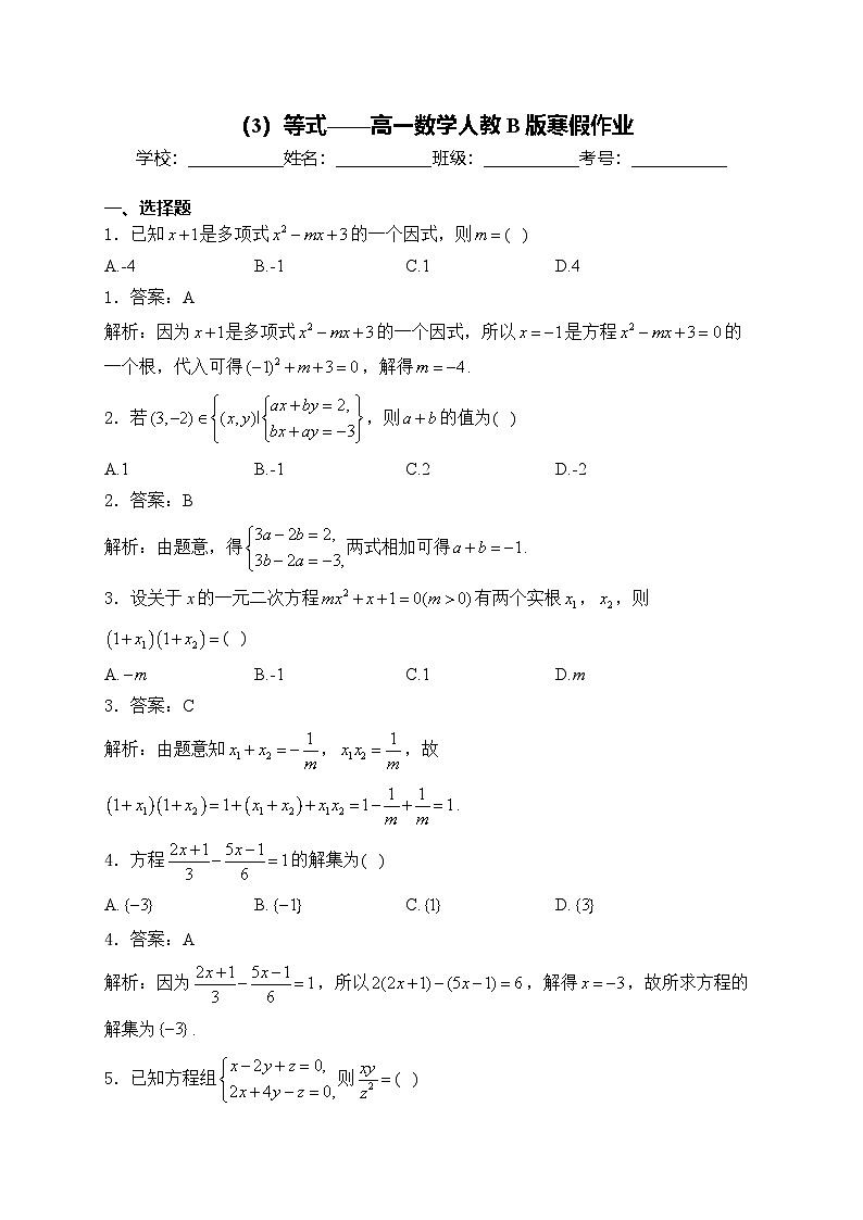高一数学人教B版寒假作业（3）等式第1页