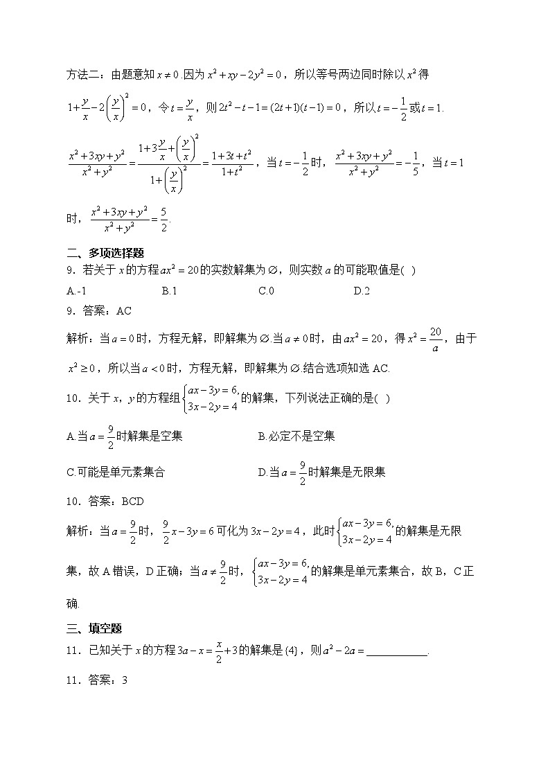高一数学人教B版寒假作业（3）等式第3页