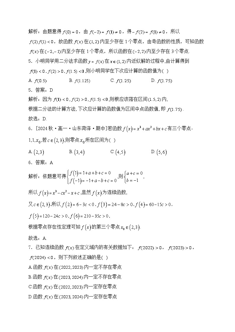 高一数学人教B版寒假作业（6）函数与方程、不等式之间的关系第2页