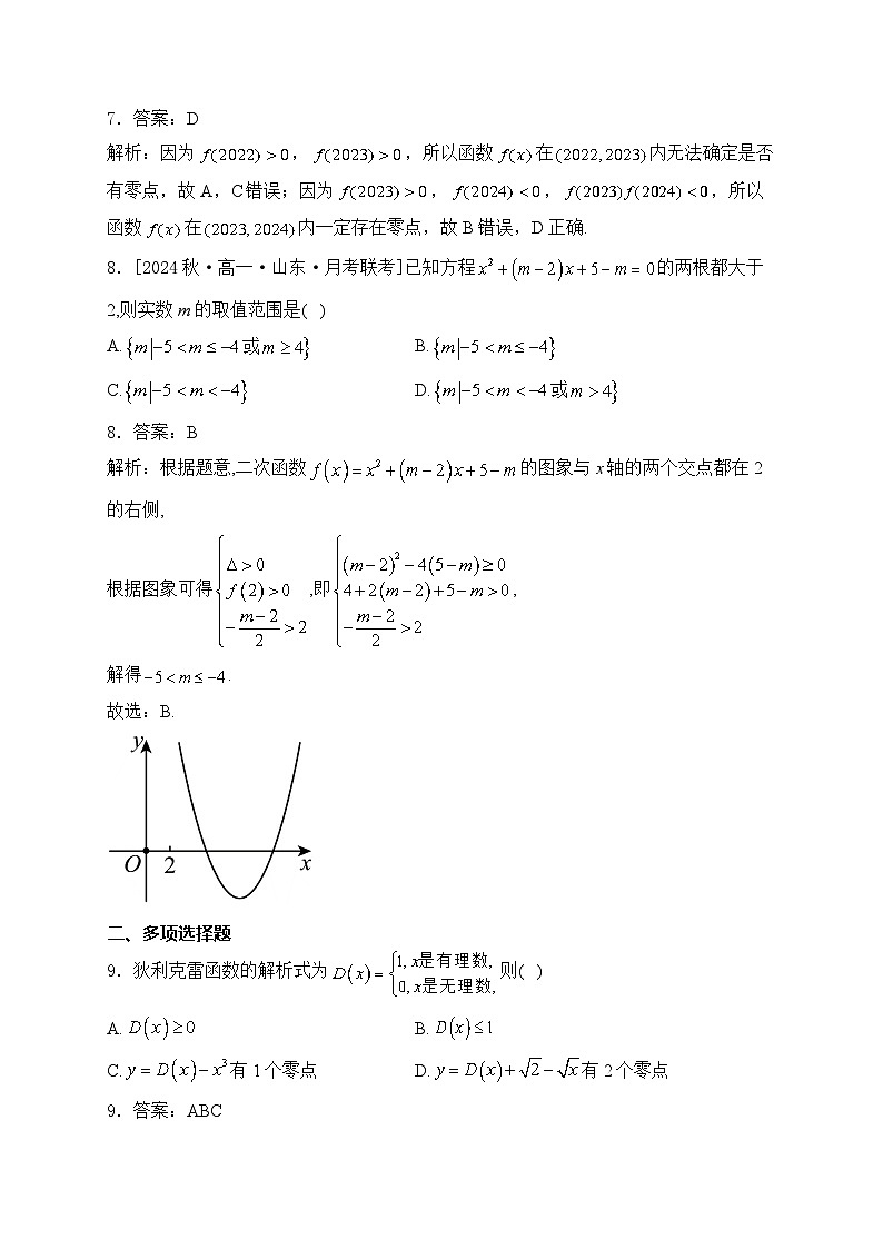 高一数学人教B版寒假作业（6）函数与方程、不等式之间的关系第3页