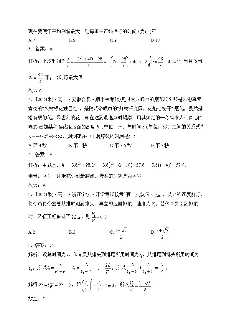 高一数学人教B版寒假作业（7）函数的应用(一)第2页
