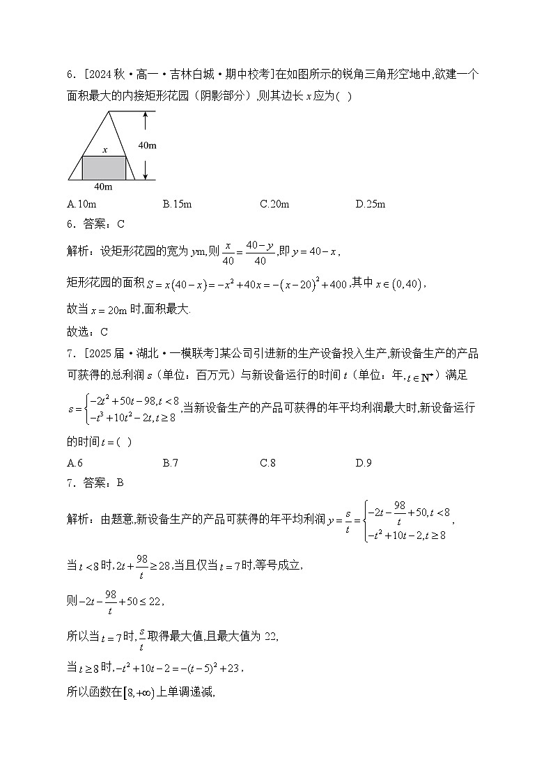 高一数学人教B版寒假作业（7）函数的应用(一)第3页