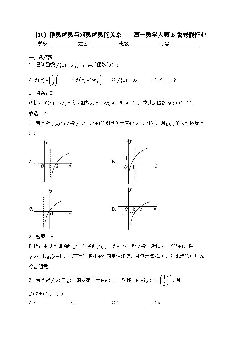 高一数学人教B版寒假作业（10）指数函数与对数函数的关系第1页