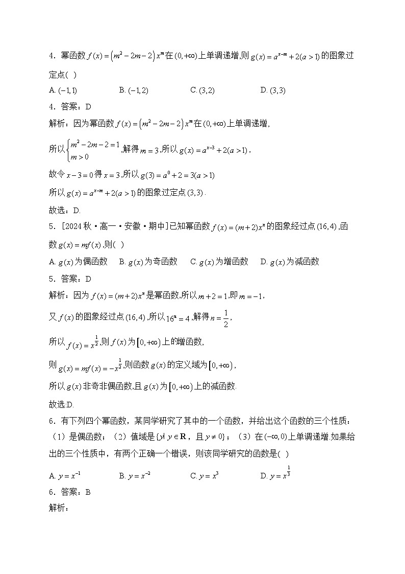 高一数学人教B版寒假作业（11）幂函数第2页