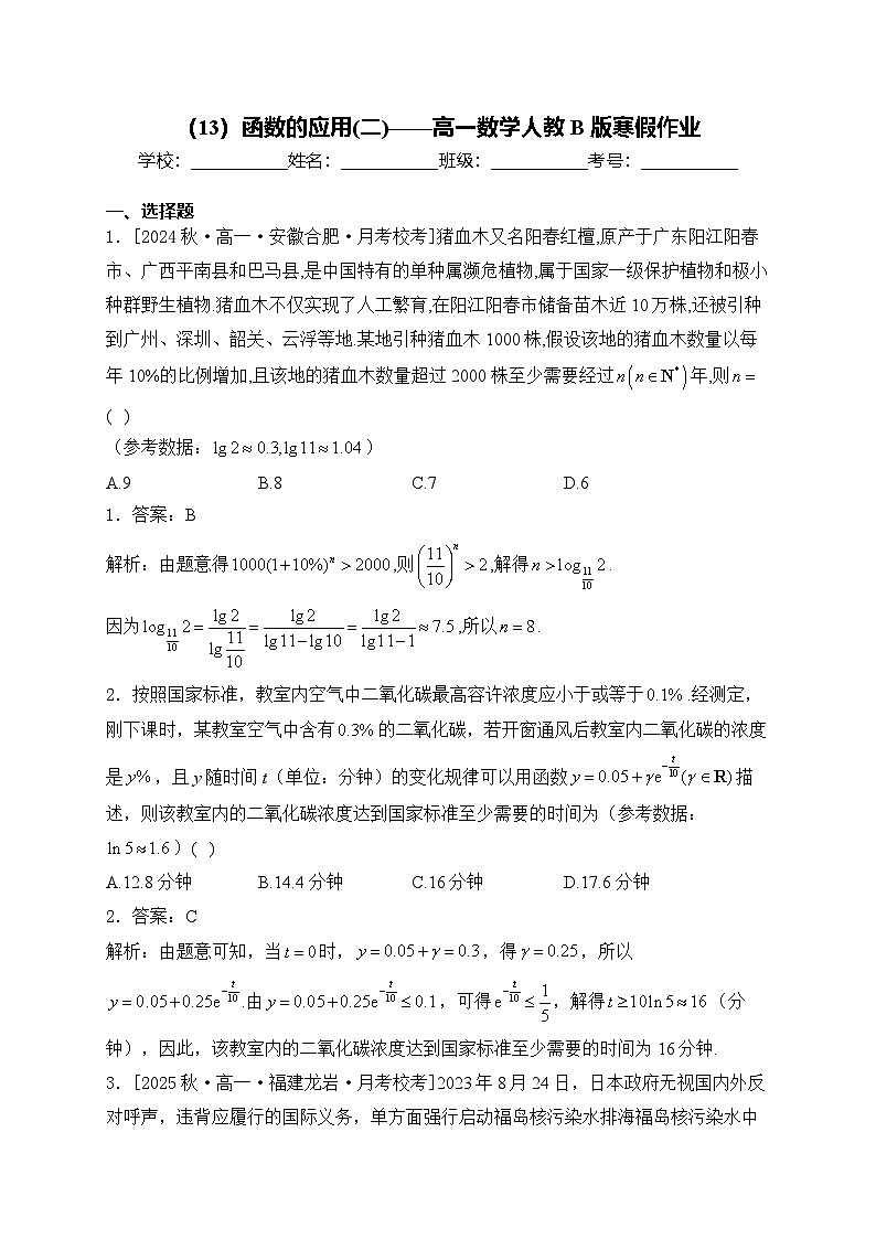 高一数学人教B版寒假作业（13）函数的应用(二)第1页
