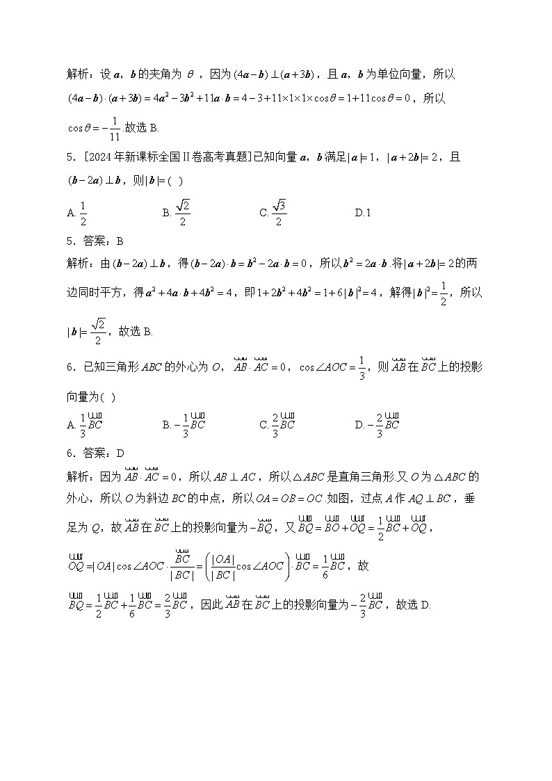 高一数学人教B版寒假作业（22）向量的数量积第2页