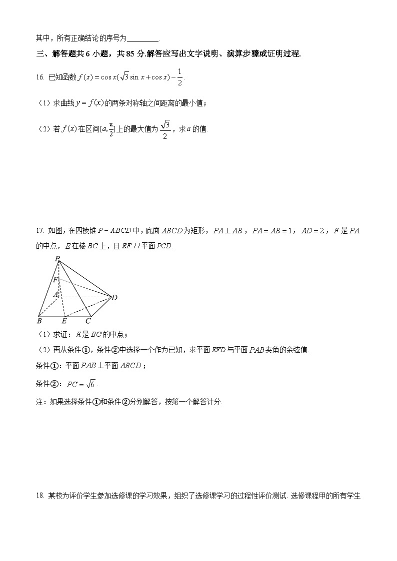 北京海淀区2024-2025高三上学期期末数学试卷及答案第3页