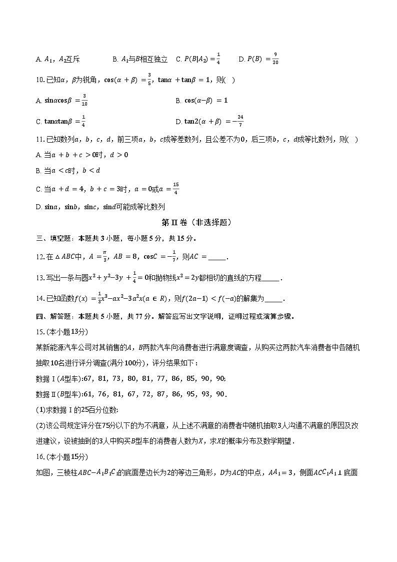 江苏省苏北四市（徐连淮宿）2025届高三第一学期期末调研测试数学试题第2页