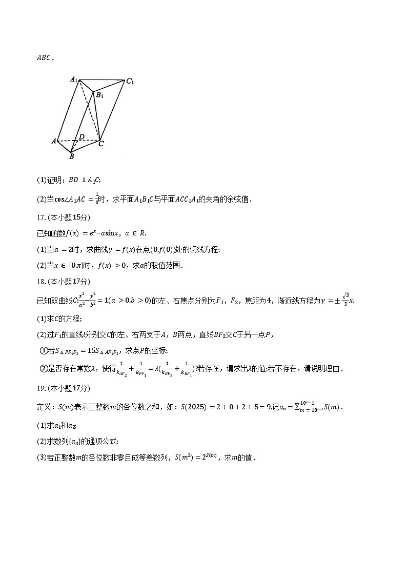 江苏省苏北四市（徐连淮宿）2025届高三第一学期期末调研测试数学试题第3页