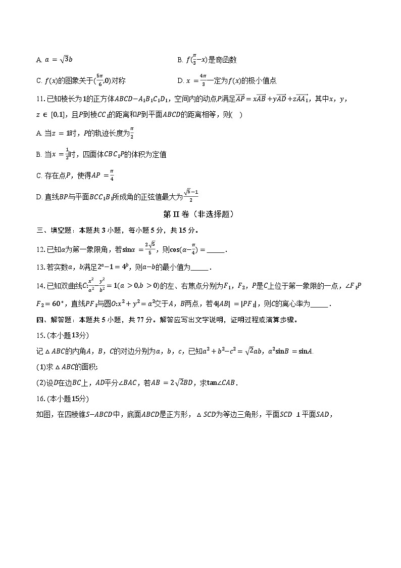 金科大联考2025届高三1月质量检测数学试题第2页