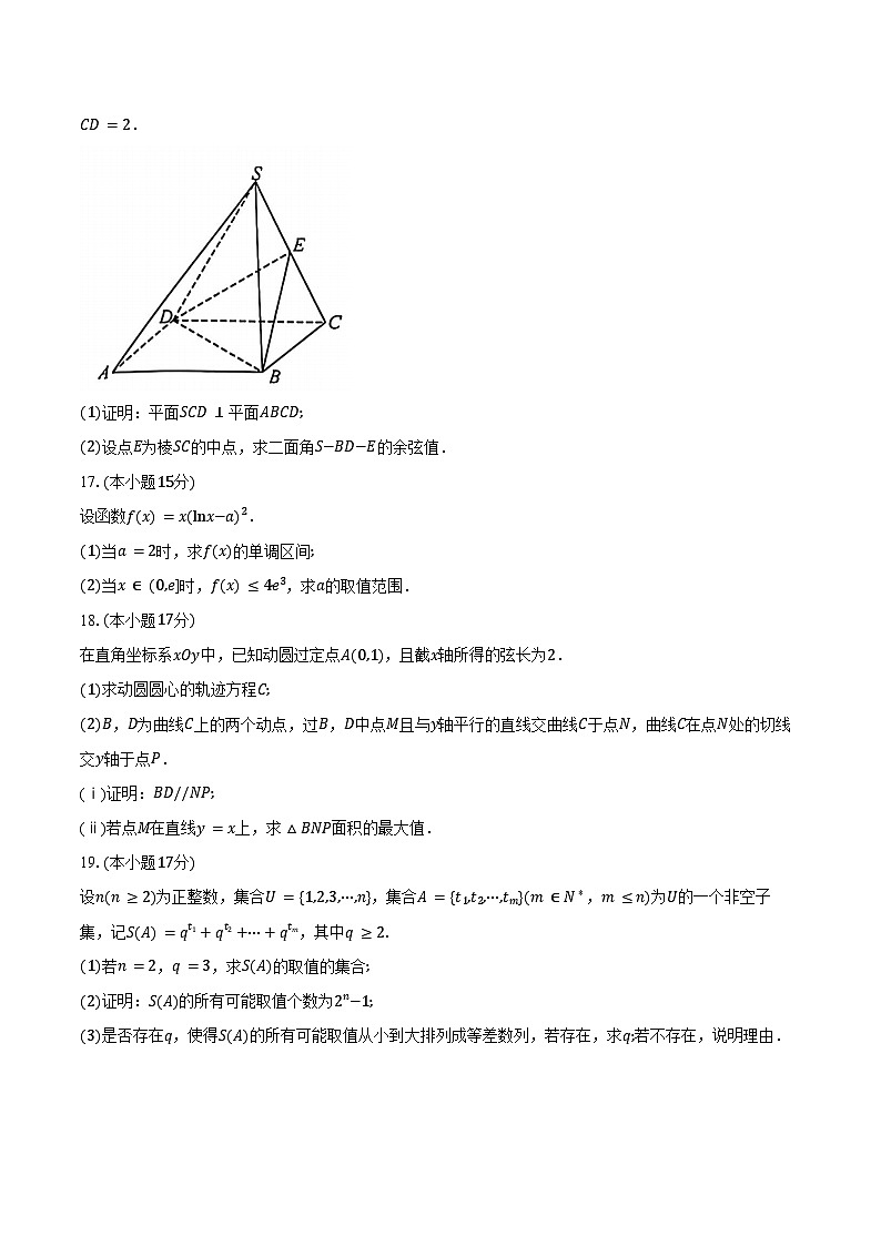金科大联考2025届高三1月质量检测数学试题第3页
