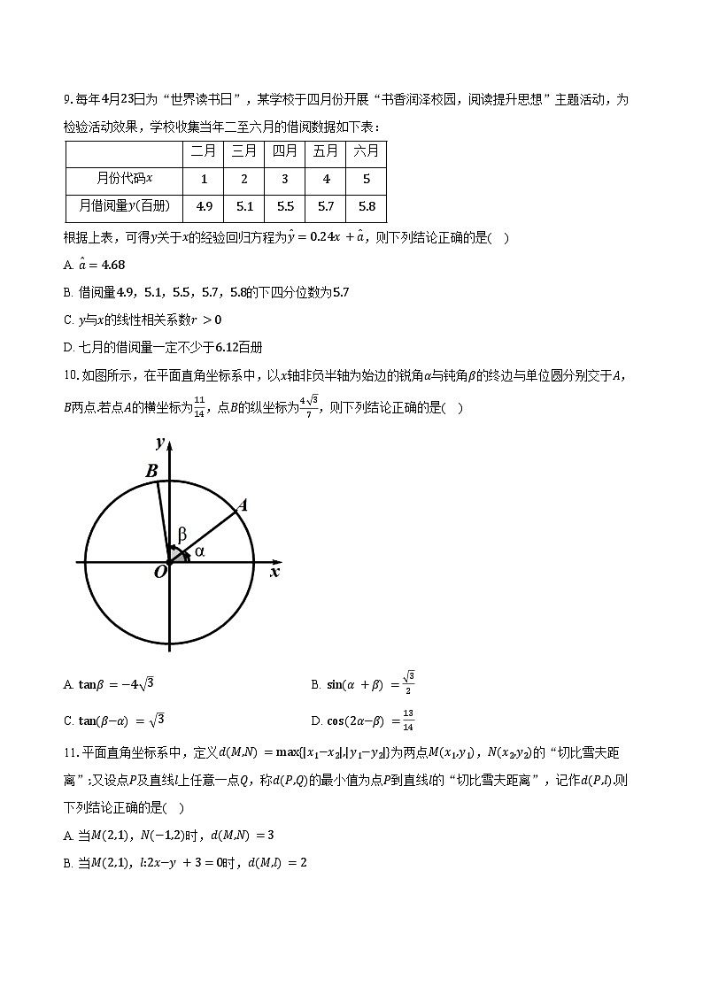 浙江省湖州市2025届高三上期末考试数学试题第2页